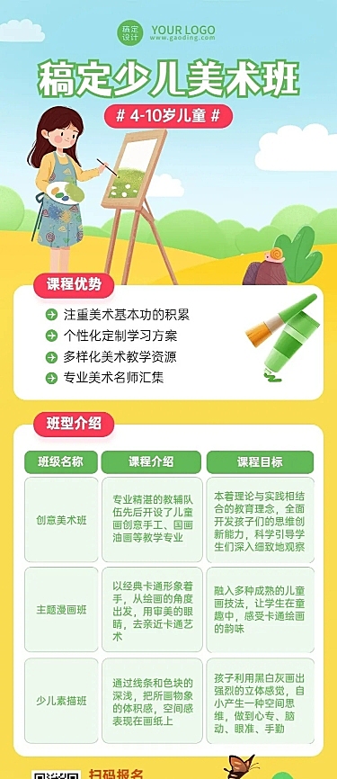 教育培训美术绘画兴趣班课程表长图海报