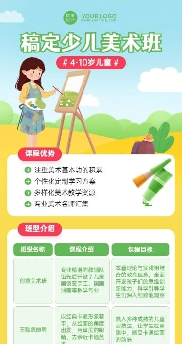 教育培训美术绘画兴趣班课程表长图海报