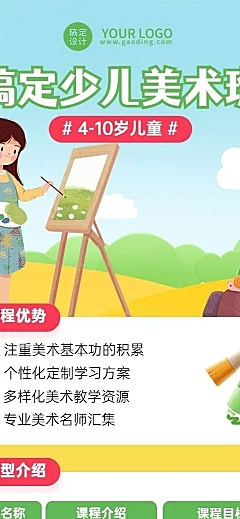 教育培训美术绘画兴趣班课程表长图海报
