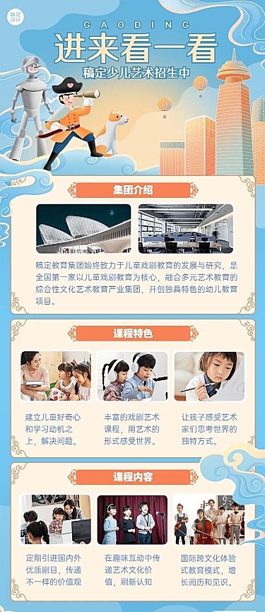 教育培训艺术类机构招生宣传卡通插画长图海报