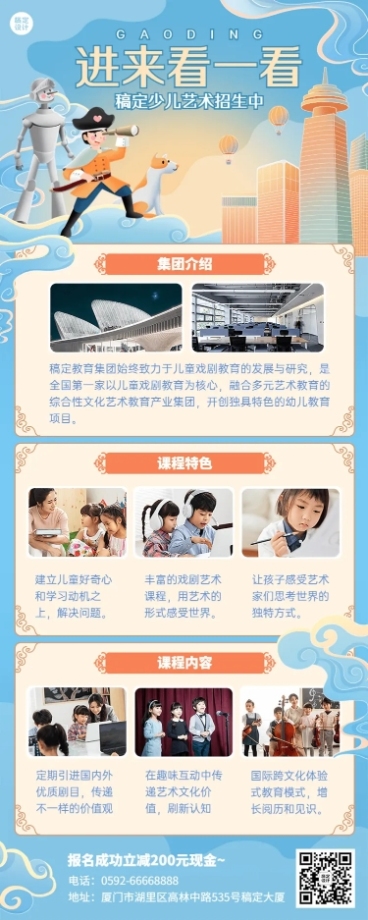 教育培训艺术类机构招生宣传卡通插画长图海报预览效果