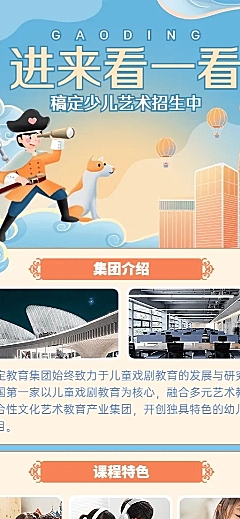 教育培训艺术类机构招生宣传卡通插画长图海报