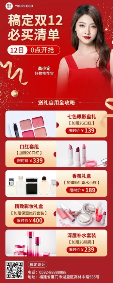 双十二美容美妆大促必买清单产品营销长图海报预览效果