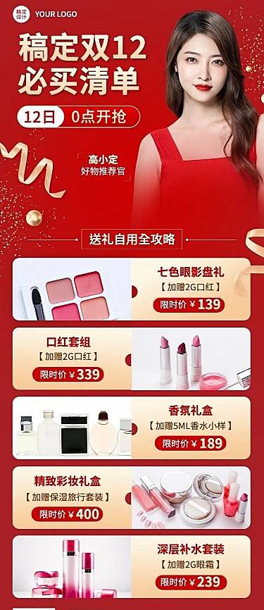 双十二美容美妆大促必买清单产品营销长图海报