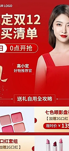 双十二美容美妆大促必买清单产品营销长图海报