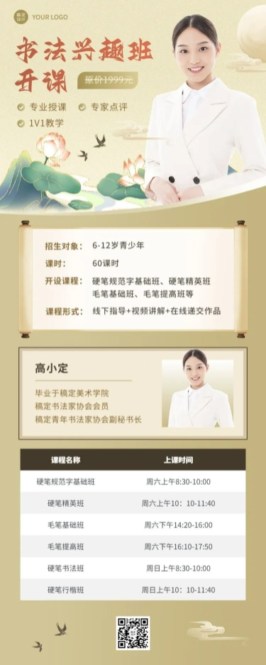 中国风书法课招生宣传讲师介绍带课程表长图海报