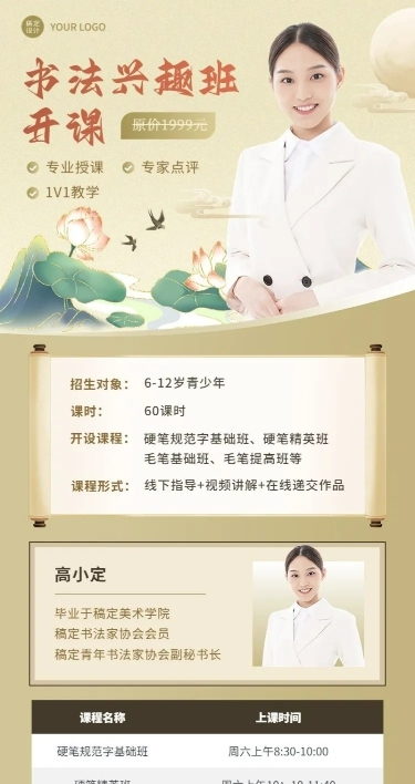 中国风书法课招生宣传讲师介绍带课程表长图海报
