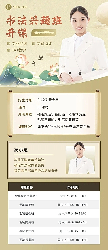 中国风书法课招生宣传讲师介绍带课程表长图海报