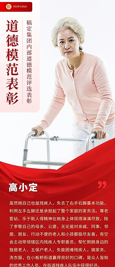 融媒体人物表彰长图海报