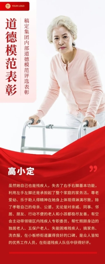 融媒体人物表彰长图海报预览效果