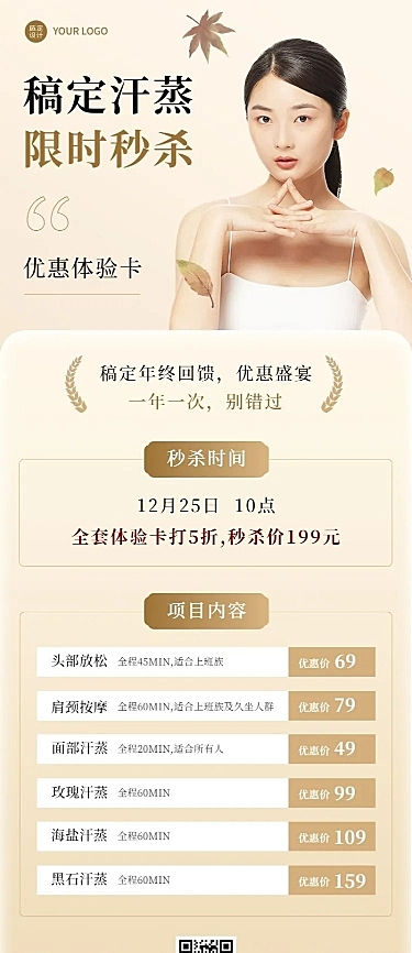 养生保健汗蒸年终回馈优惠项目价格表长图海报