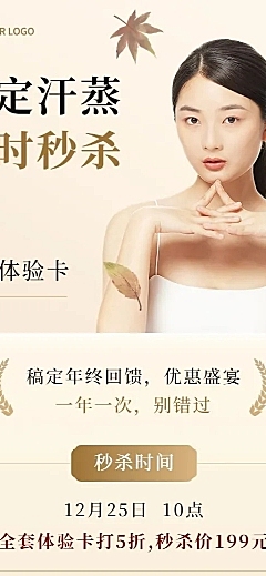 养生保健汗蒸年终回馈优惠项目价格表长图海报