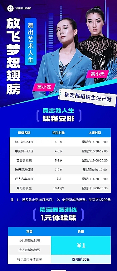 舞蹈班招生宣传带课程表长图海报