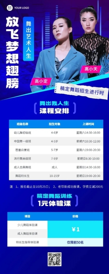 舞蹈班招生宣传带课程表长图海报预览效果