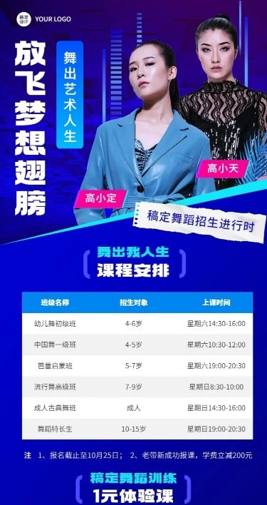 舞蹈班招生宣传带课程表长图海报