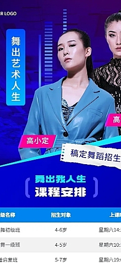 舞蹈班招生宣传带课程表长图海报