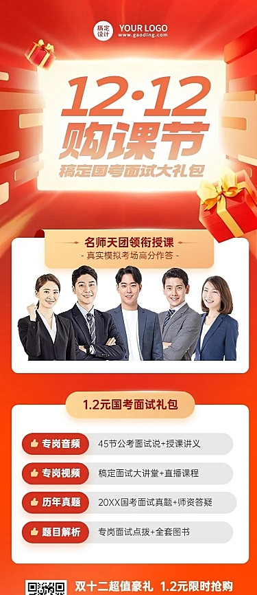 双十二职业教育行业招生促销多人讲师长图海报