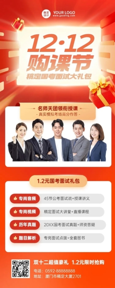 双十二职业教育行业招生促销多人讲师长图海报预览效果