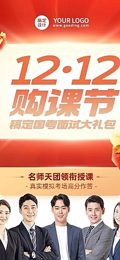 双十二职业教育行业招生促销多人讲师长图海报