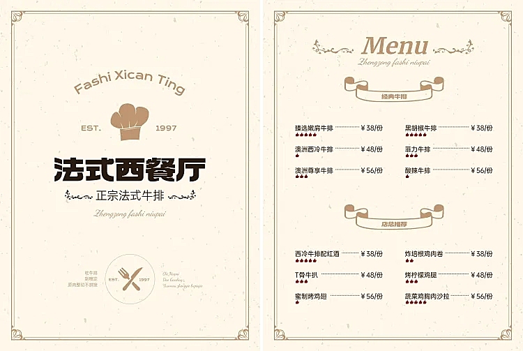 餐饮美食西餐厅店铺宣传高级感DM传单/菜单
