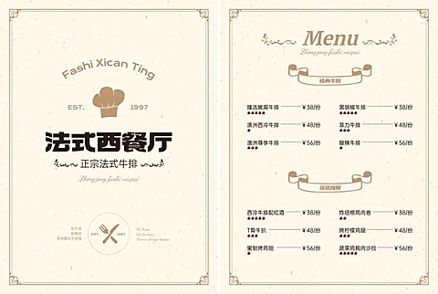 餐饮美食西餐厅店铺宣传高级感DM传单/菜单