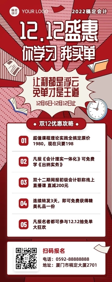 双十二职业教育行业招生促销复古风格长图海报