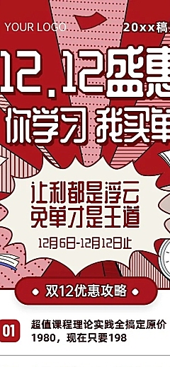 双十二职业教育行业招生促销复古风格长图海报