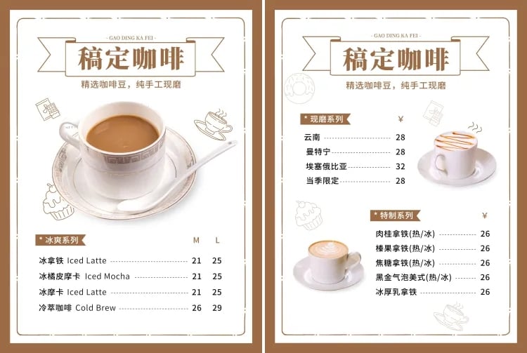 点击进入编辑 餐饮美食咖啡店铺宣传简约风DM传单/菜单预览效果
