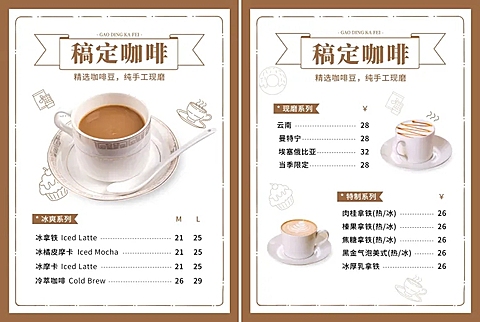 餐饮美食咖啡店铺宣传简约风DM传单/菜单