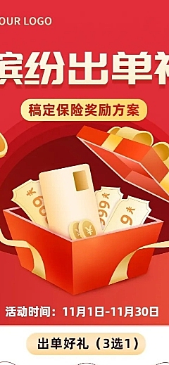 金融保险出单奖励方案介绍宣传长图海报