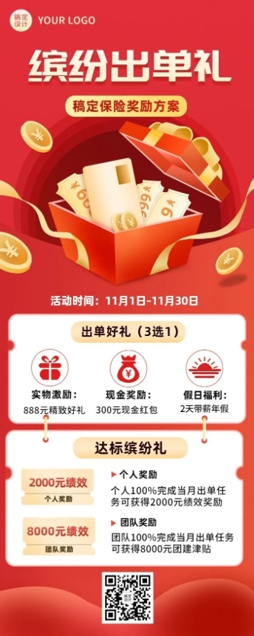 金融保险出单奖励方案介绍宣传长图海报预览效果