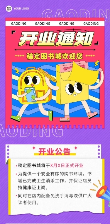 企业图书城开业通知营业公告文章长图