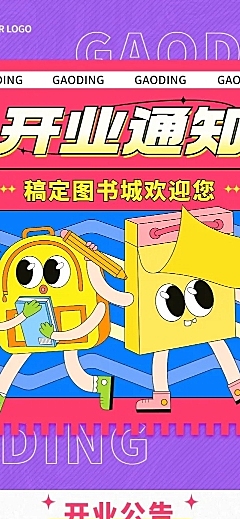 企业图书城开业通知营业公告文章长图