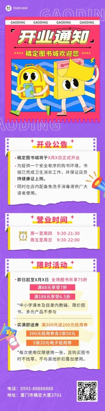 企业图书城开业通知营业公告文章长图预览效果