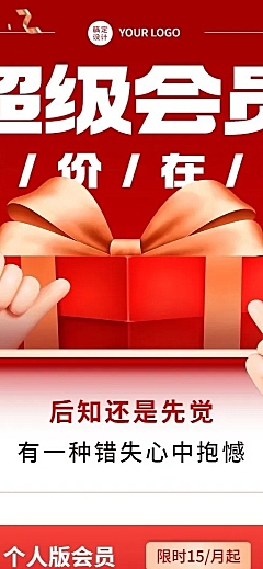 企业会员涨价通知长图海报