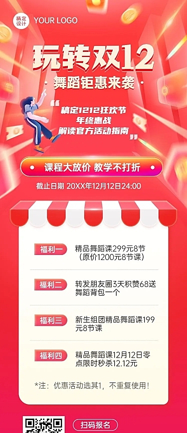 双十二课程招生促销长图海报