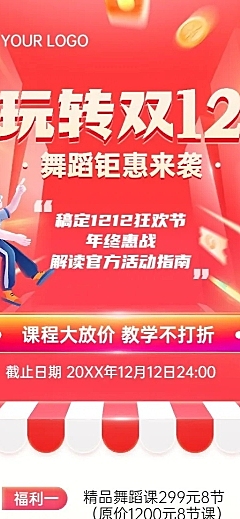 双十二课程招生促销长图海报