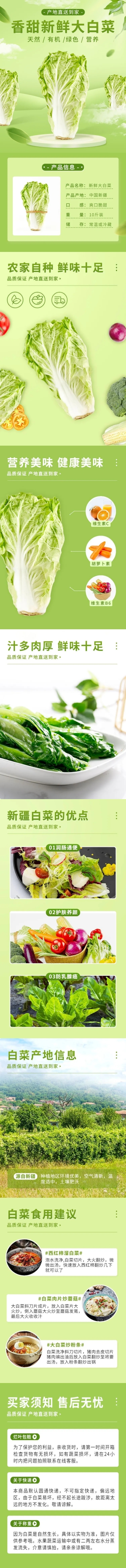电商食品蔬菜大白菜详情页