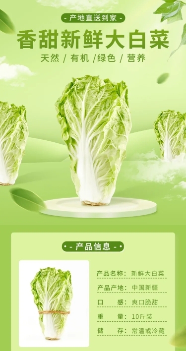 电商食品蔬菜大白菜详情页