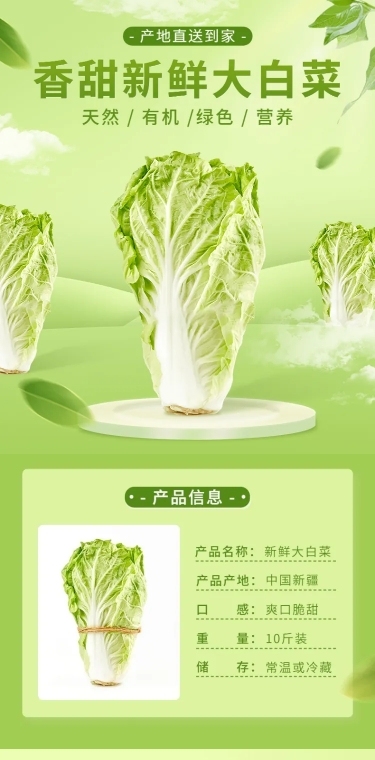 电商食品蔬菜大白菜详情页