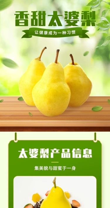 电商食品水果产品展示详情页