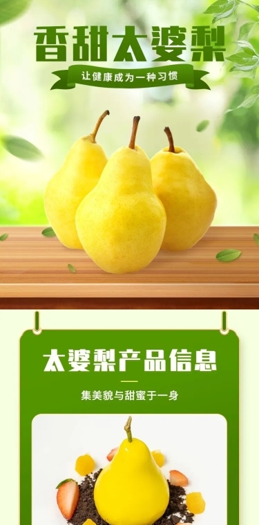电商食品水果产品展示详情页
