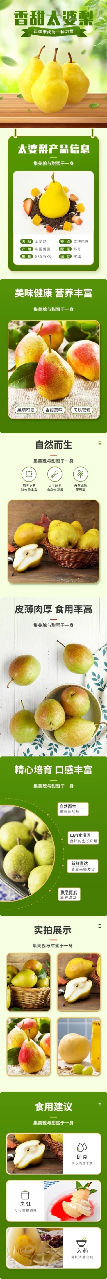 电商食品水果产品展示详情页预览效果