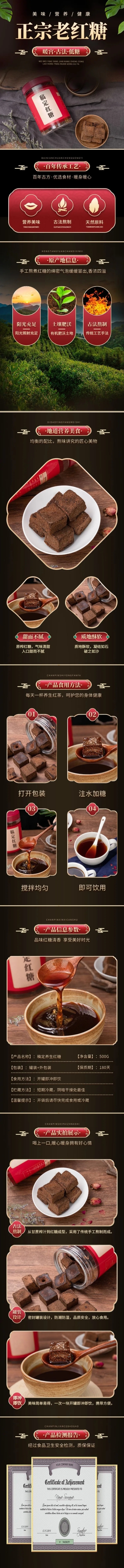 电商食品红糖产品展示详情页