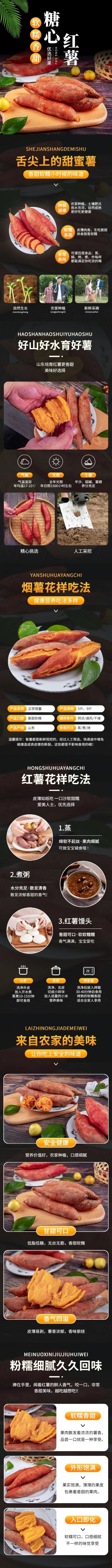 电商食品红薯产品展示详情页