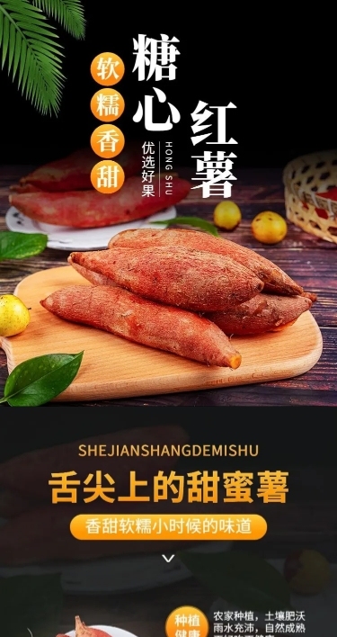 电商食品红薯产品展示详情页