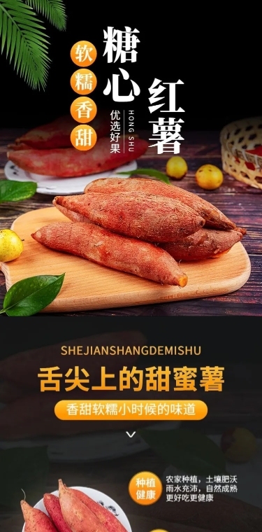 电商食品红薯产品展示详情页