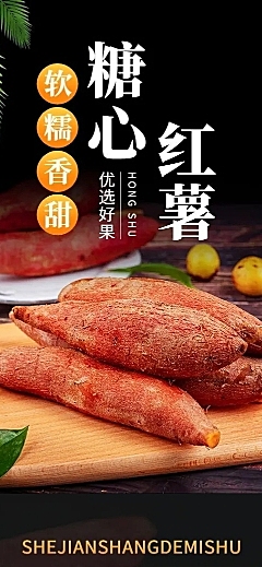 电商食品红薯产品展示详情页
