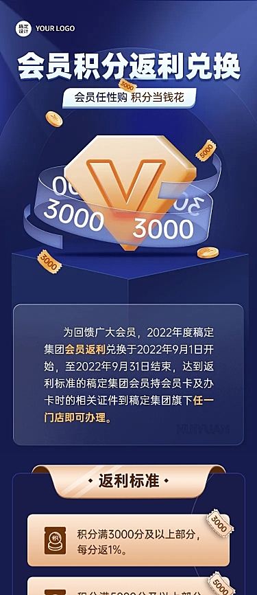 企业会员积分兑换活动文章长图