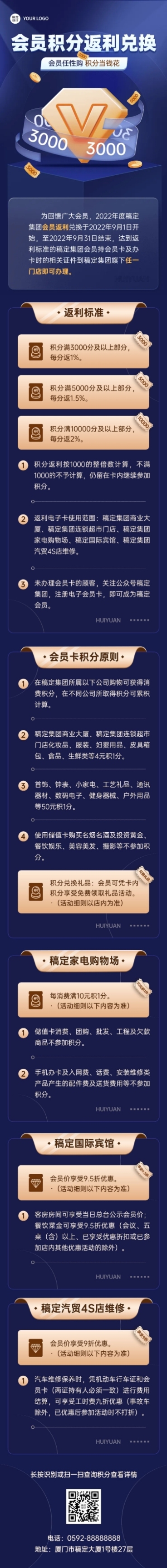 企业会员积分兑换活动文章长图预览效果